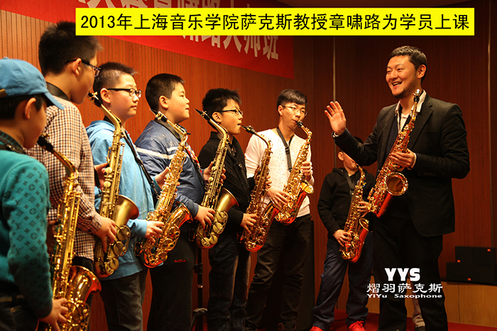 2013年上海音乐学院萨克斯教授章啸路为学员上课