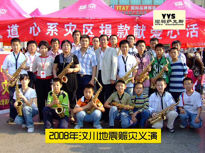 2008年汶川地震赈灾义演